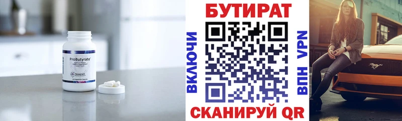 Бутират жидкий экстази  купить наркотики цена  Омутнинск 